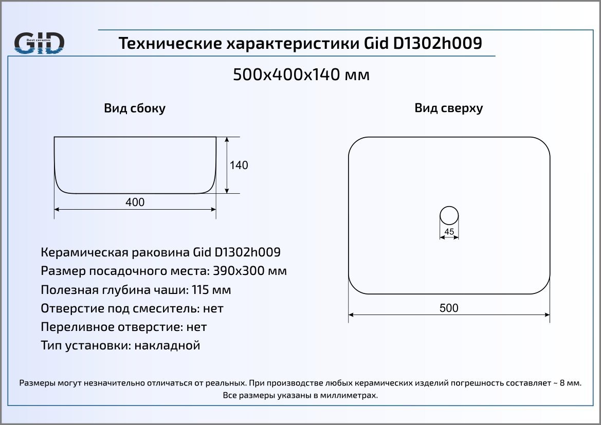 Накладная раковина Gid Luxe line 50.5 см  D1302h009 - 2