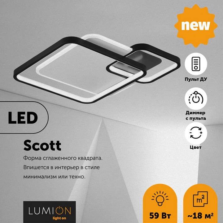 Потолочный светодиодный светильник Lumion Ledio Scott 5244/59CL - 2