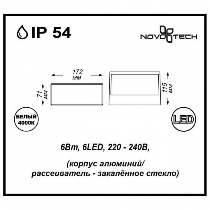 Накладной светильник Novotech Submarine 357228 - 2