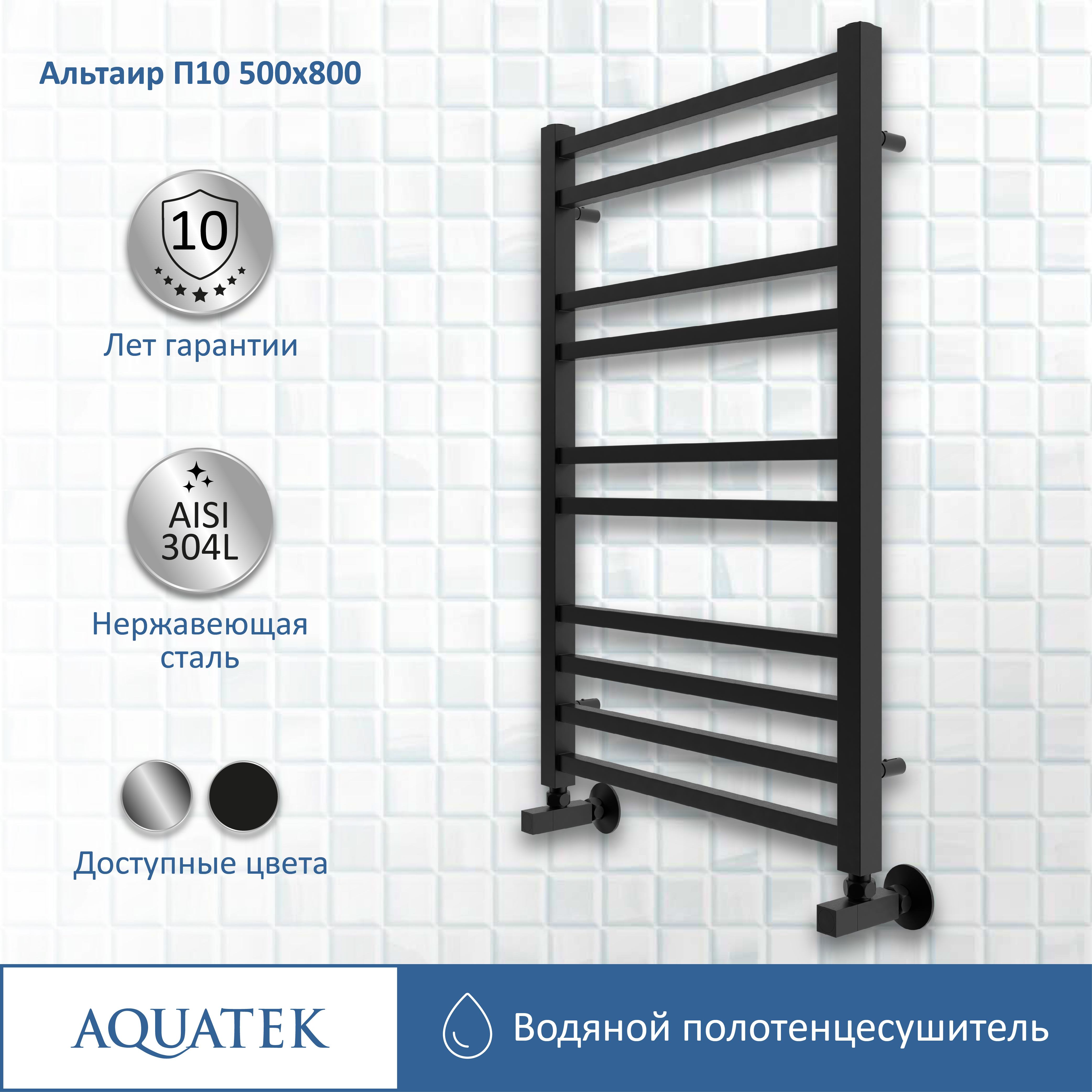 Полотенцесушитель водяной Aquatek Альтаир П10 500х800, черный муар AQ KK1080BL - 10