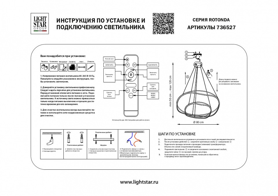 Подвесной светильник Lightstar Rotonda 736527 - 2
