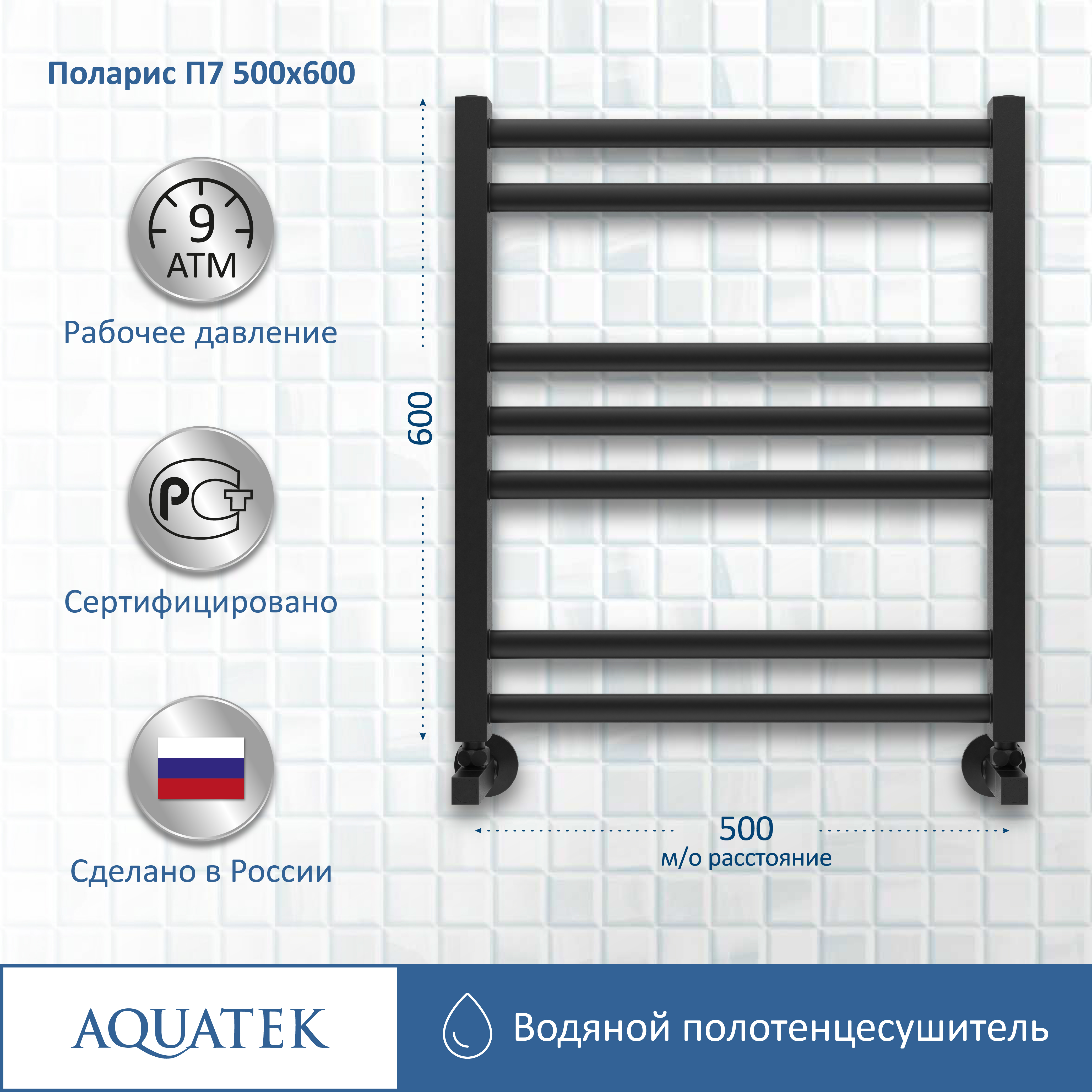 Полотенцесушитель водяной Aquatek Поларис П7 500х600, черный муар AQ KO0760BL - 11