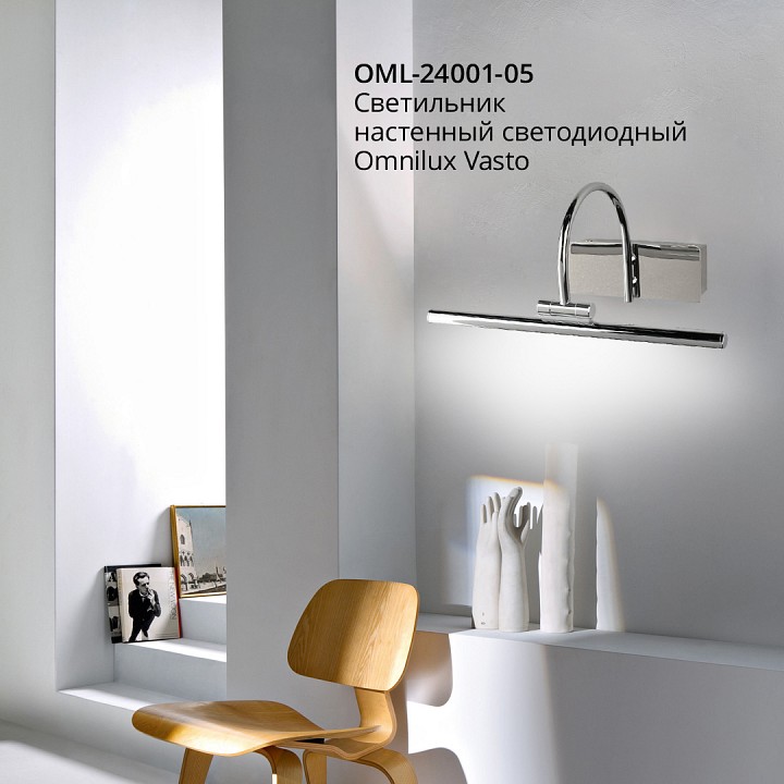 Подсветка для зеркал Omnilux Vasto OML-24001-05 - 2