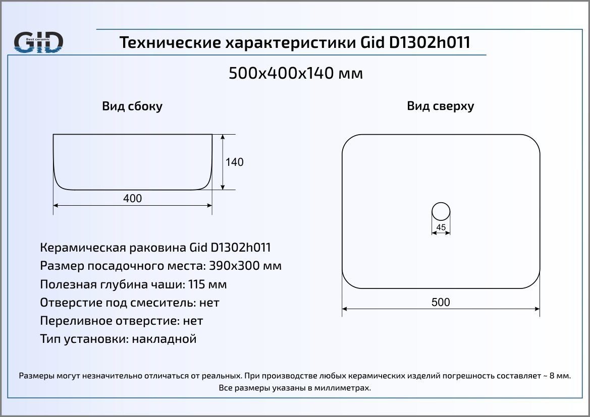 Накладная раковина Gid Luxe line 50.5 см  D1302h011 - 1