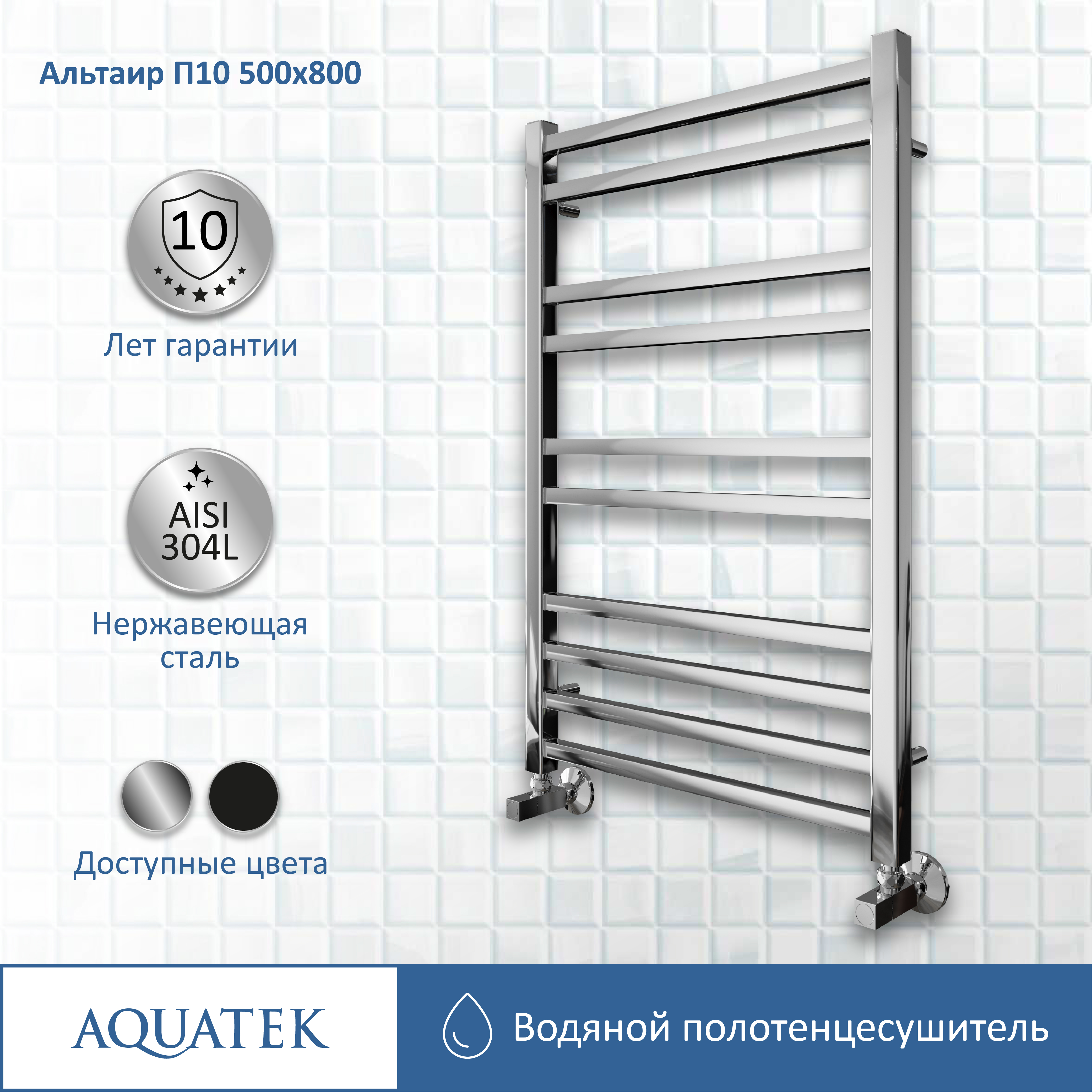 Полотенцесушитель водяной Aquatek Альтаир П10 500х800 AQ KK1080CH - 10