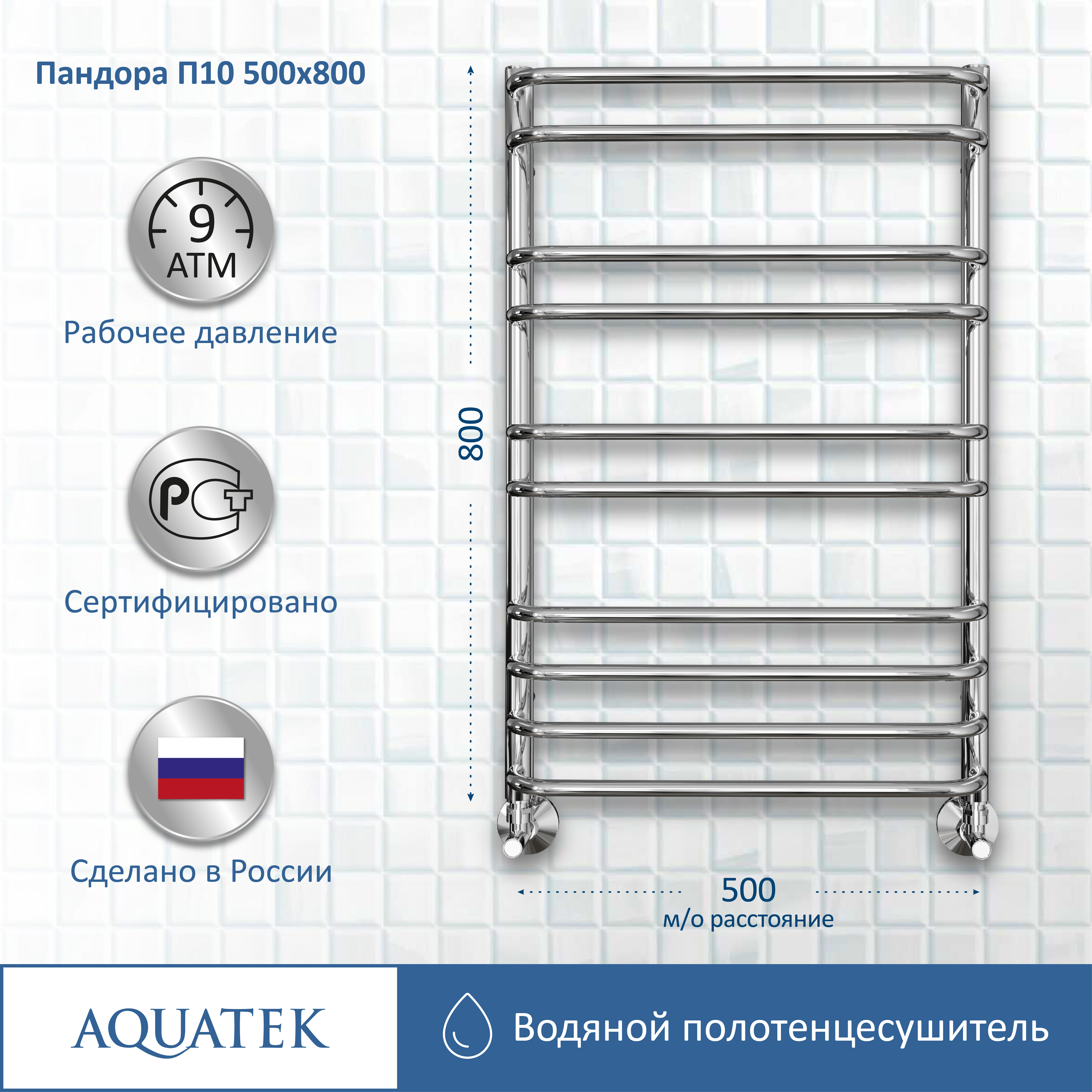 Полотенцесушитель водяной Aquatek Пандора П10 500х800 AQ RRС1080CH - 11