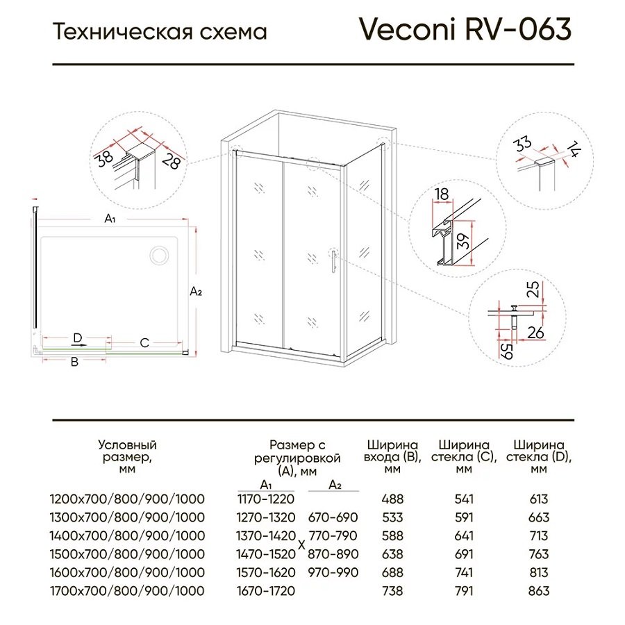 Душевой уголок Veconi Rovigo RV-063 130х100 профиль хром  RV063-130100PR-01-19C3 - 4