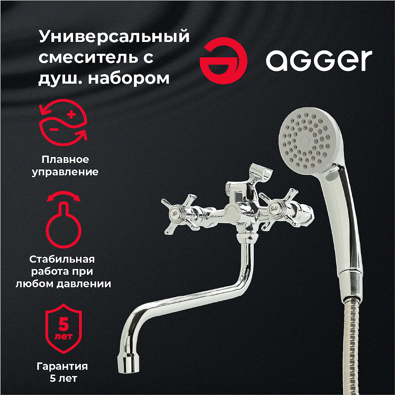 Смеситель для ванны Agger Retro-X A1722200 универсальный Хром - 4