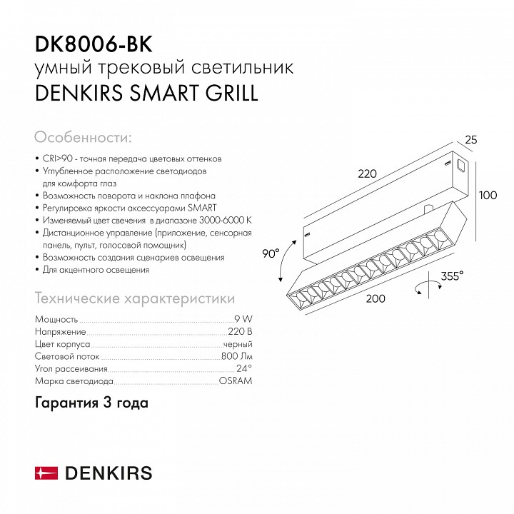 Трековый светодиодный светильник Denkirs DK8006-BK - 5