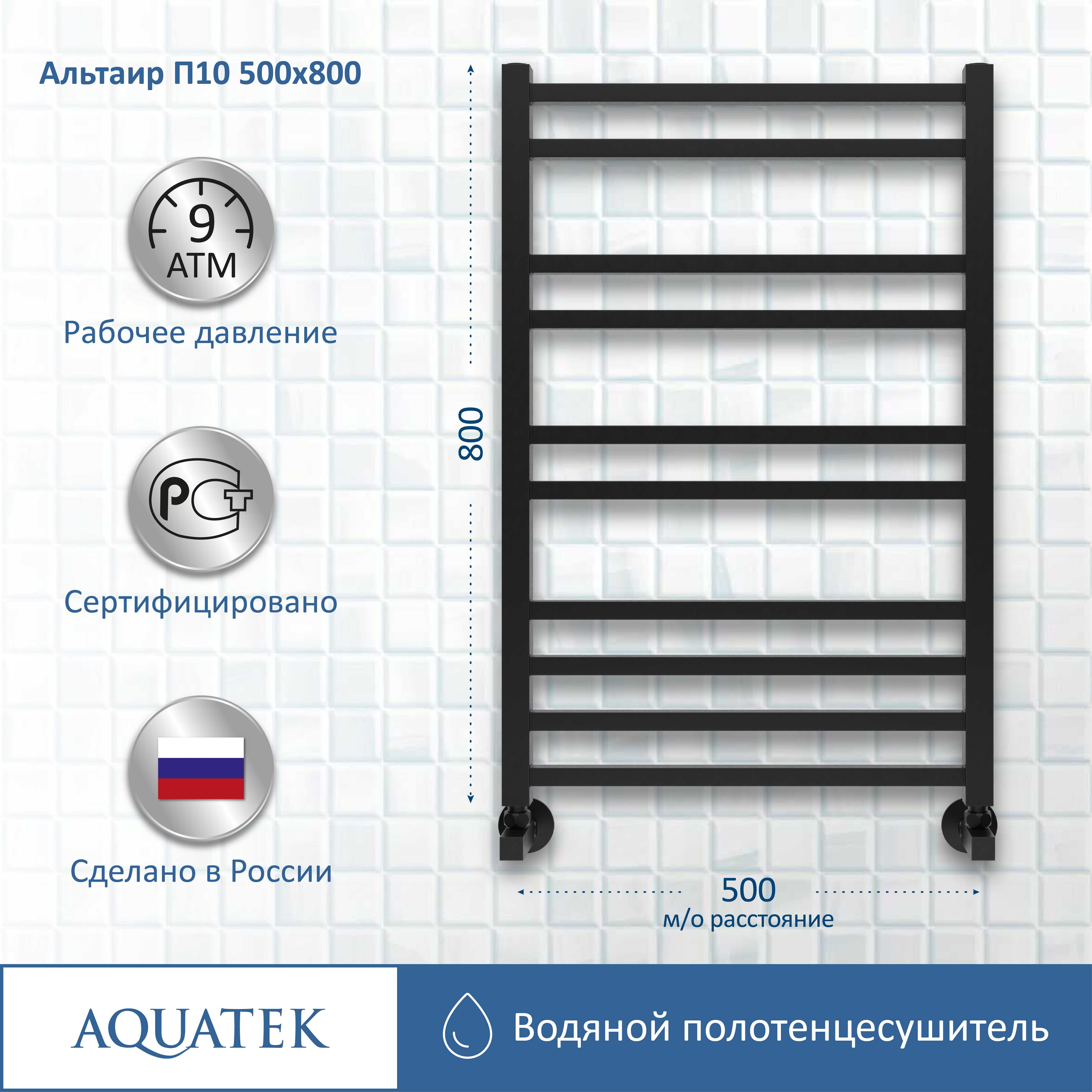 Полотенцесушитель водяной Aquatek Альтаир П10 500х800, черный муар AQ KK1080BL - 11