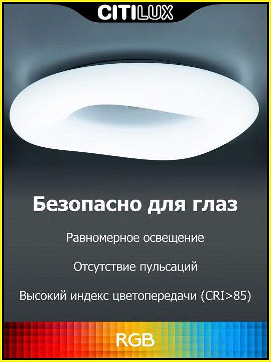 Потолочный светодиодный светильник Citilux Стратус Смарт CL732A520G - 1