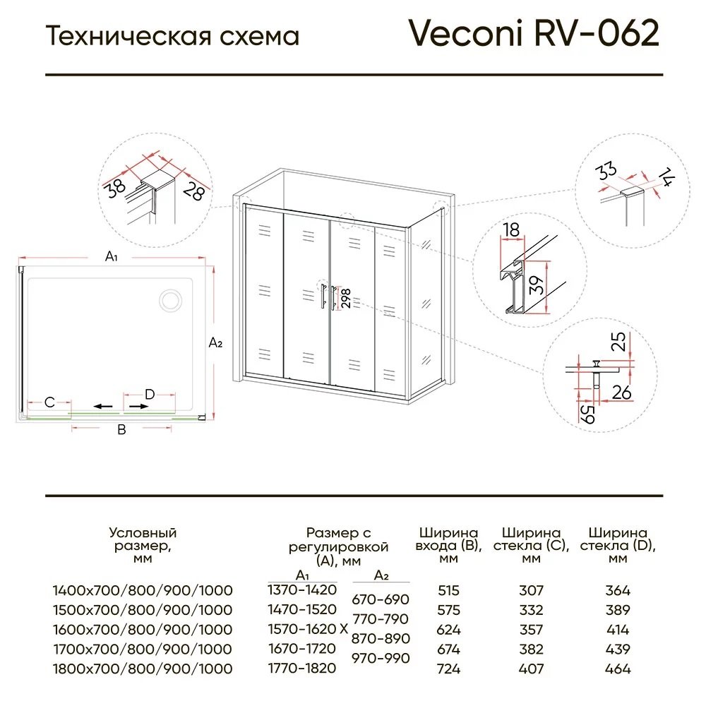 Душевой угол Veconi Rovigo RV-062, 1500x800x1900 хром, стекло прозрачное RV062-15080PR-01-19C3 - 1