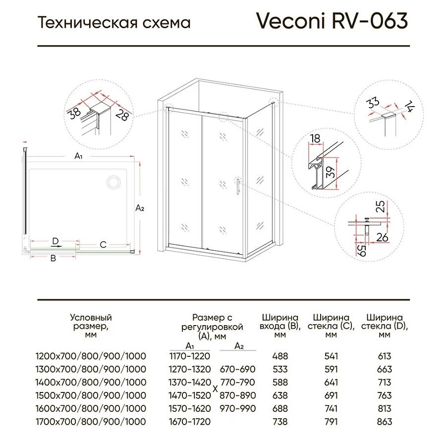 Душевой уголок Veconi Rovigo RV-063 120х100 профиль хром  RV063-120100PR-01-19C3 - 4