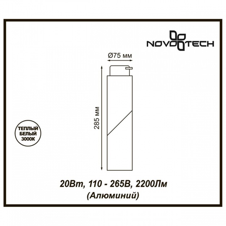 Трековый светодиодный светильник Novotech Port Union 357838 - 5