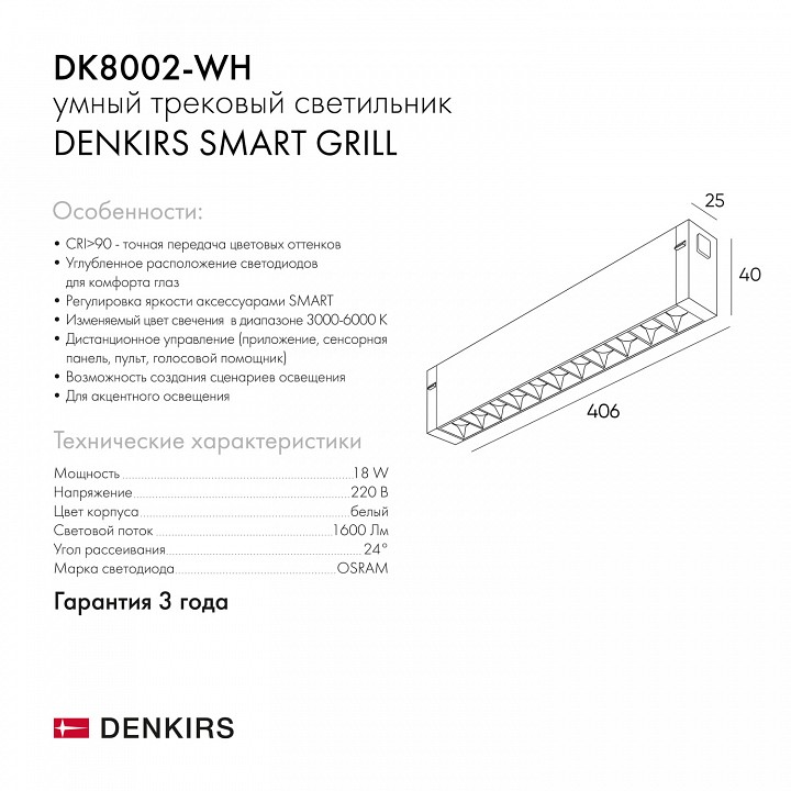 Трековый светодиодный светильник Denkirs DK8002-WH - 5