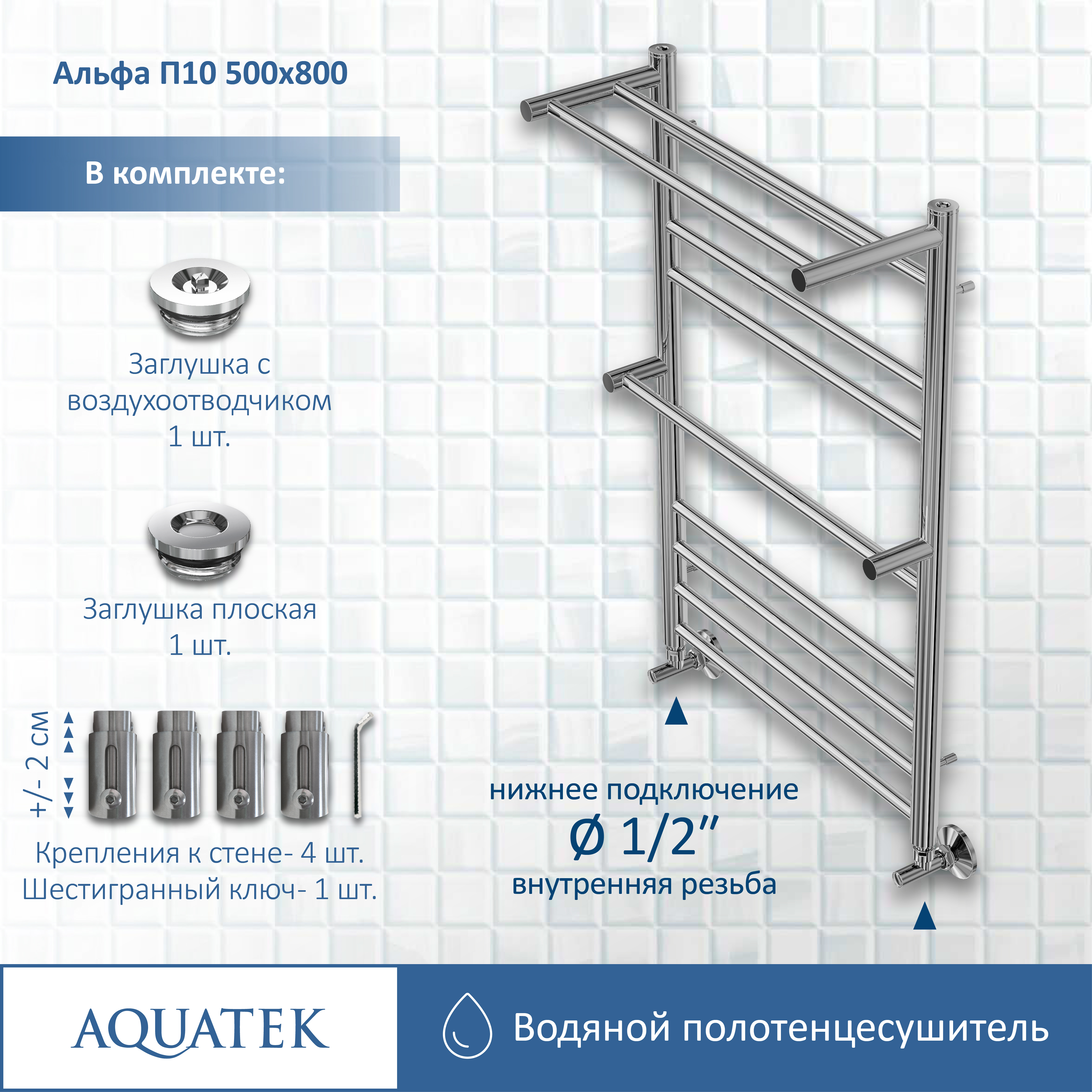 Полотенцесушитель водяной Aquatek Альфа П10 500х800 AQ RRP1080CH - 12