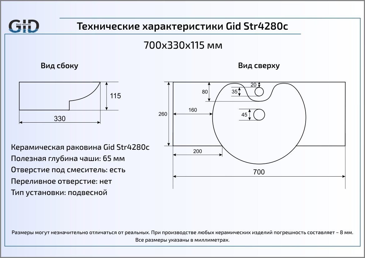 Подвесная раковина Gid  70 см  Str4280c - 1