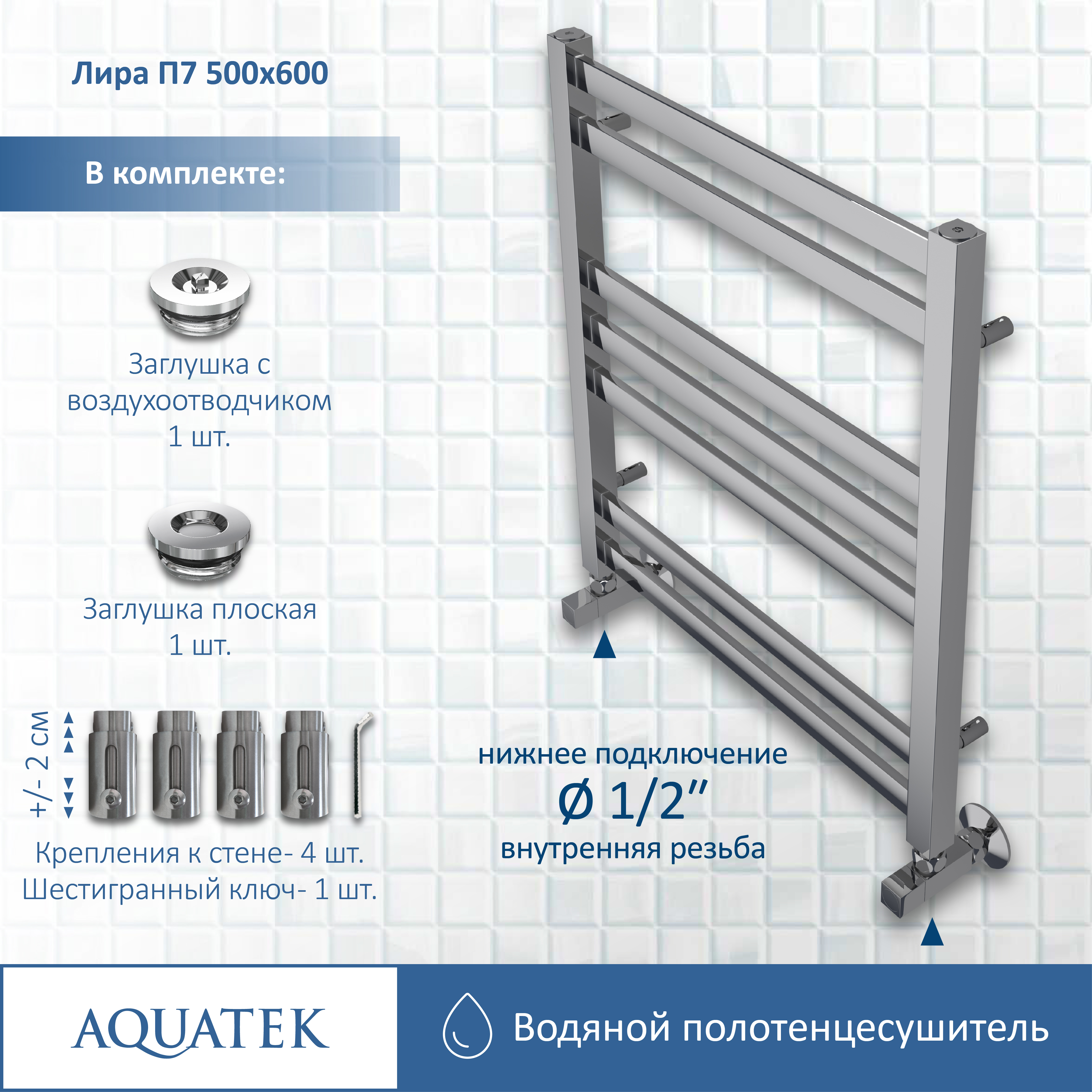Полотенцесушитель водяной Aquatek Лира П7 500х600 AQ KP0760CH - 12