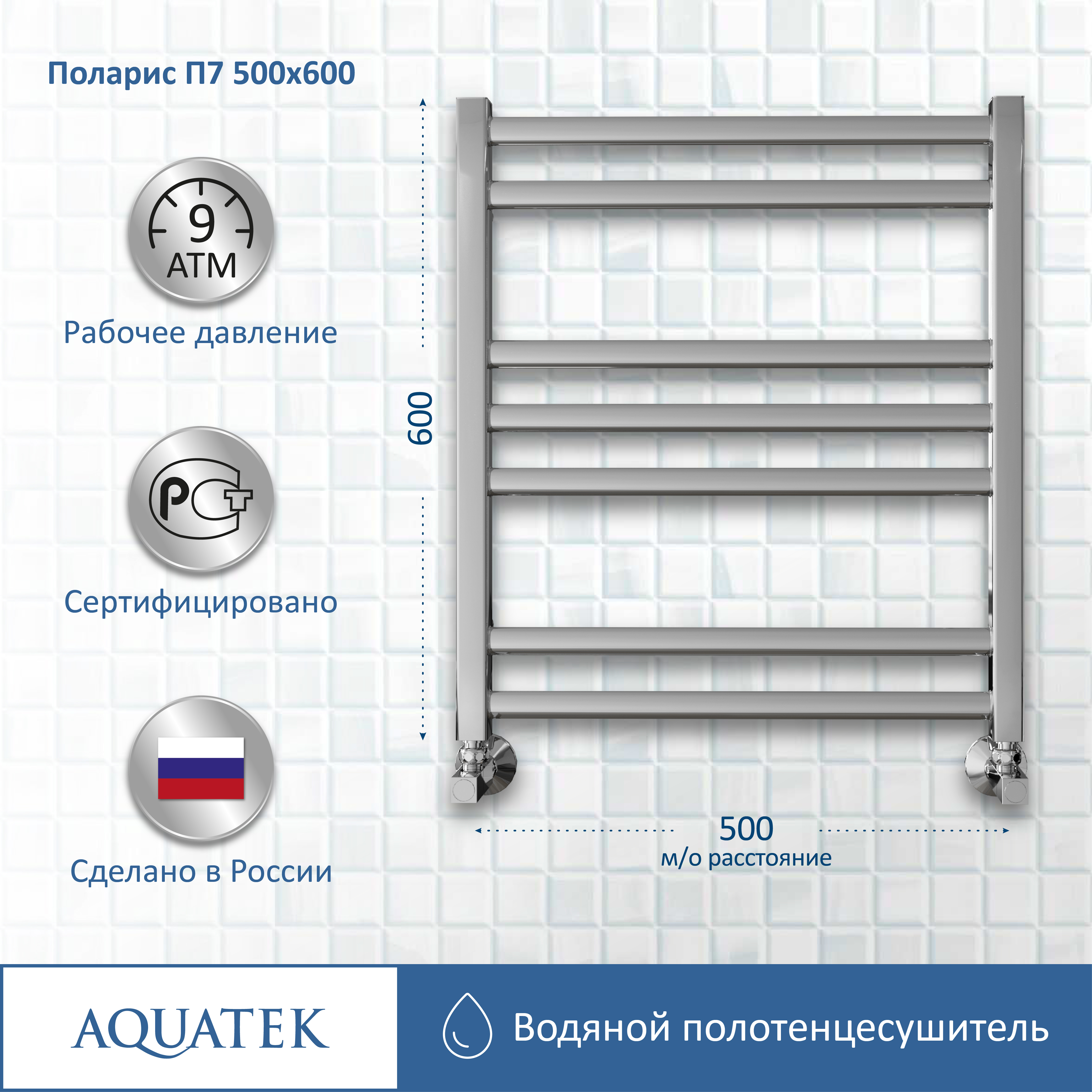 Полотенцесушитель водяной Aquatek Поларис П7 500х600 AQ KO0760CH - 11