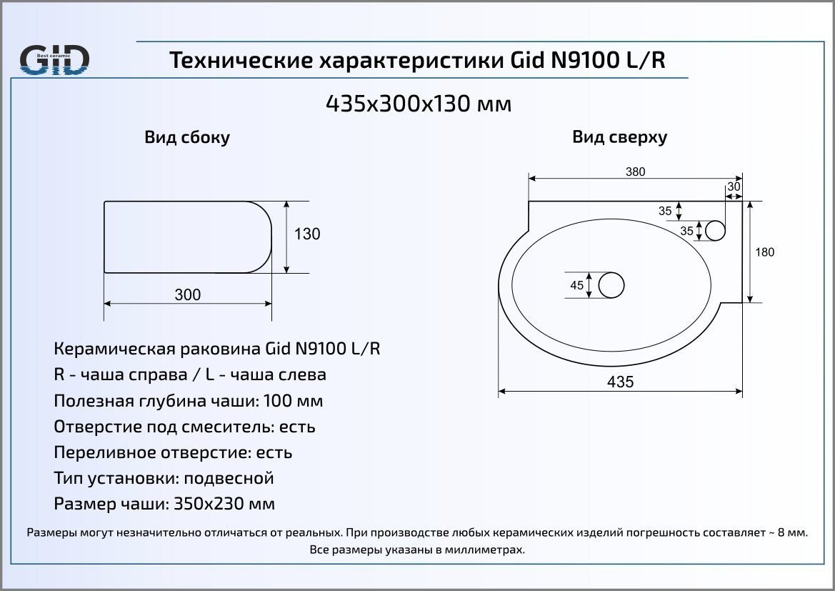 Подвесная раковина Gid  43.5 см  N9100R - 1