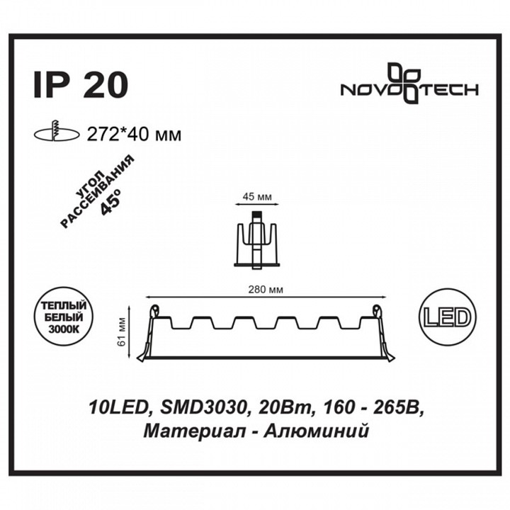 Встраиваемый светодиодный светильник Novotech Spot Antey 357622 - 2