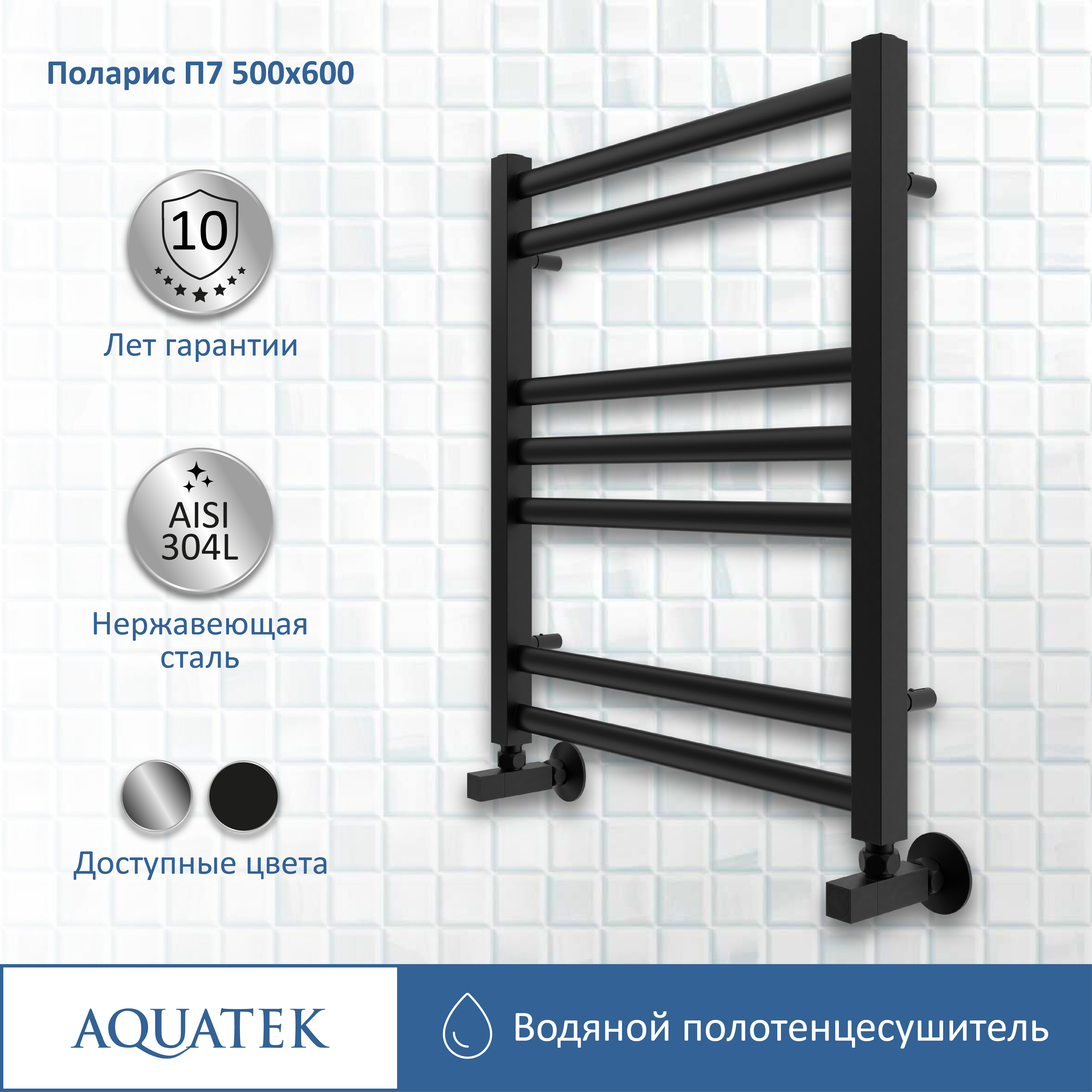 Полотенцесушитель водяной Aquatek Поларис П7 500х600, черный муар AQ KO0760BL - 10