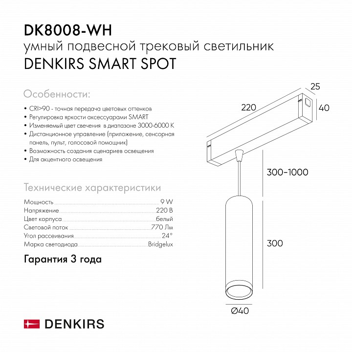 Трековый светодиодный светильник Denkirs DK8008-WH - 4