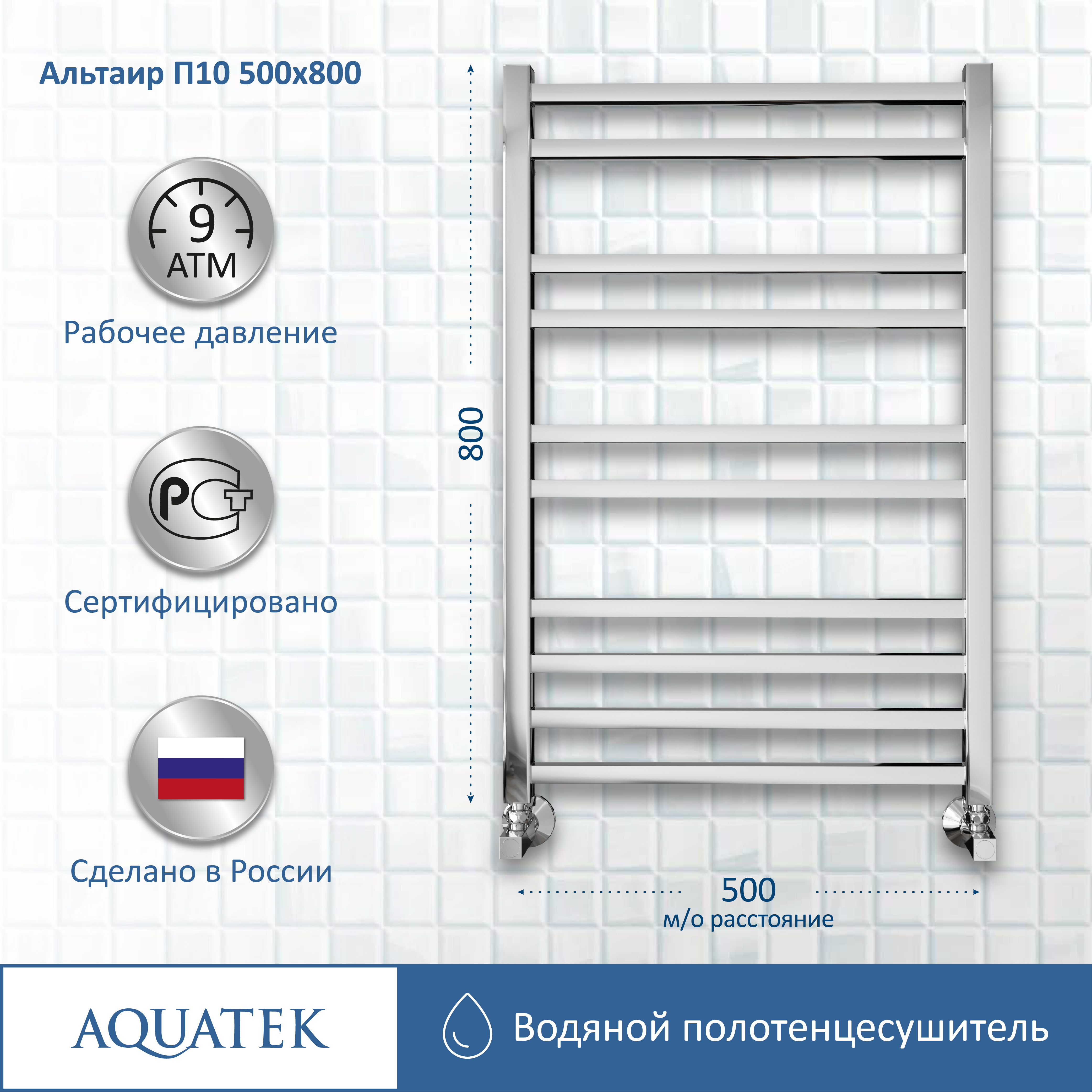 Полотенцесушитель водяной Aquatek Альтаир П10 500х800 AQ KK1080CH - 11