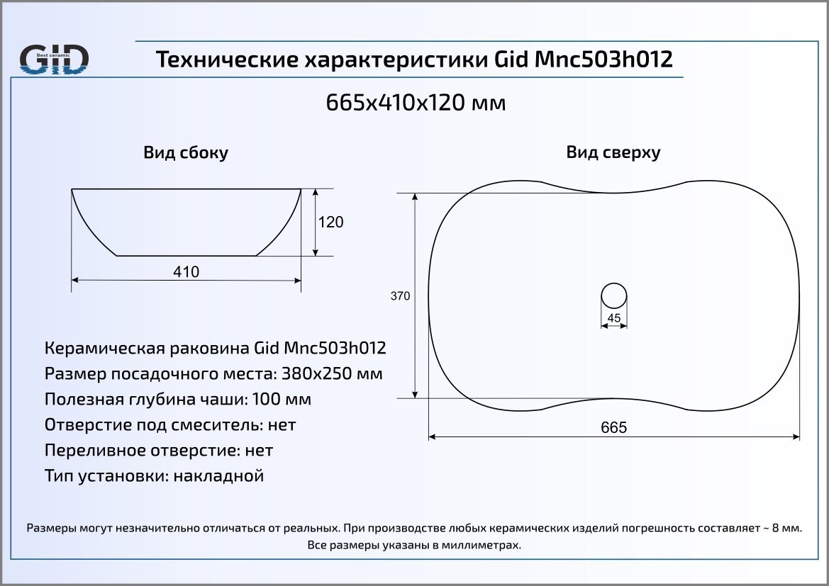 Накладная раковина Gid  66.5 см  Mnc503H012 - 1