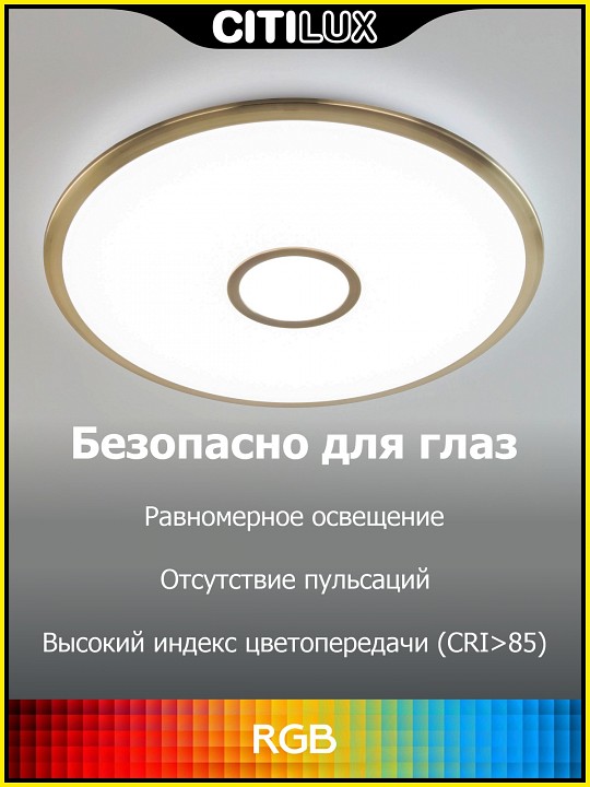 Потолочный светодиодный светильник Citilux Старлайт Смарт CL703A83G - 3