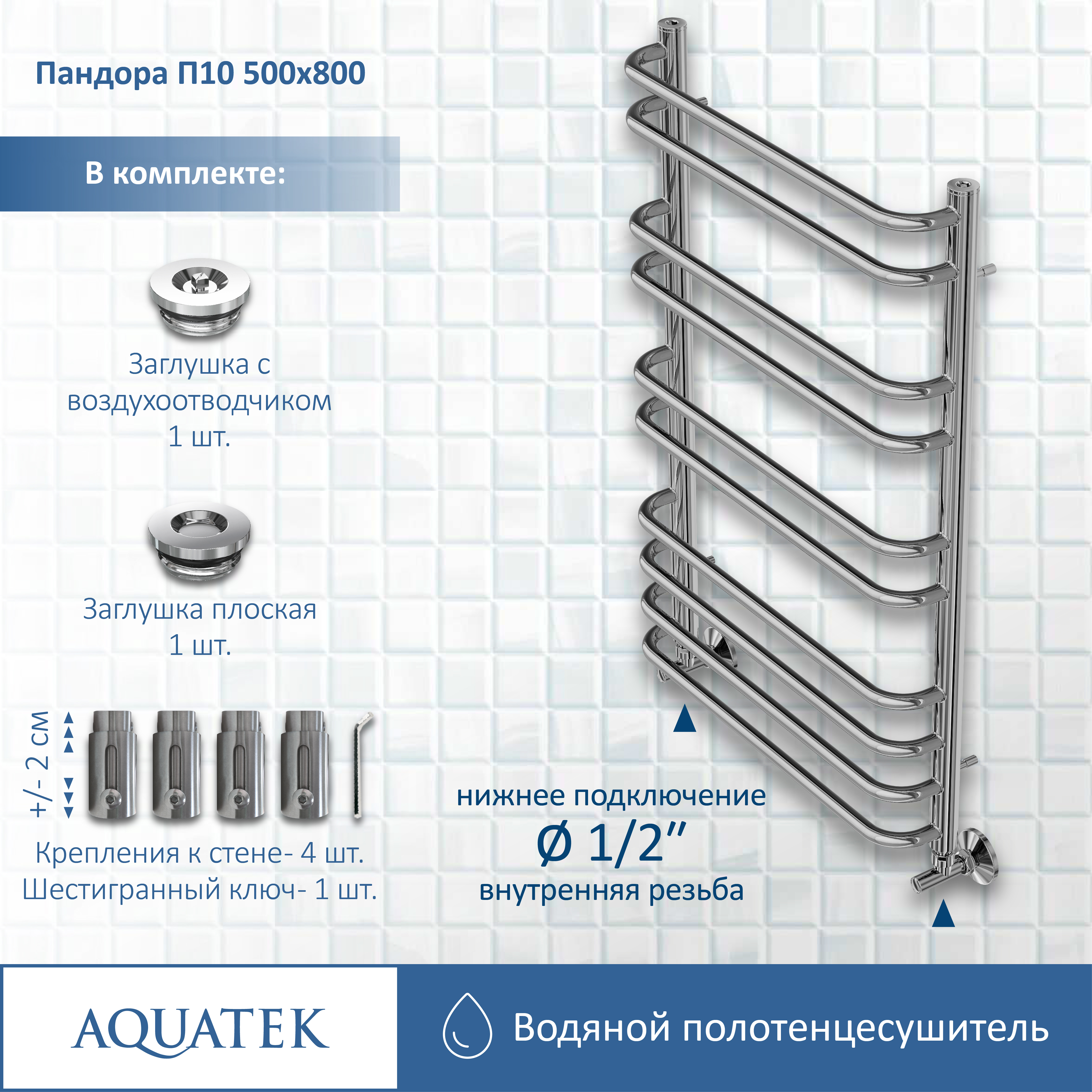 Полотенцесушитель водяной Aquatek Пандора П10 500х800 AQ RRС1080CH - 12