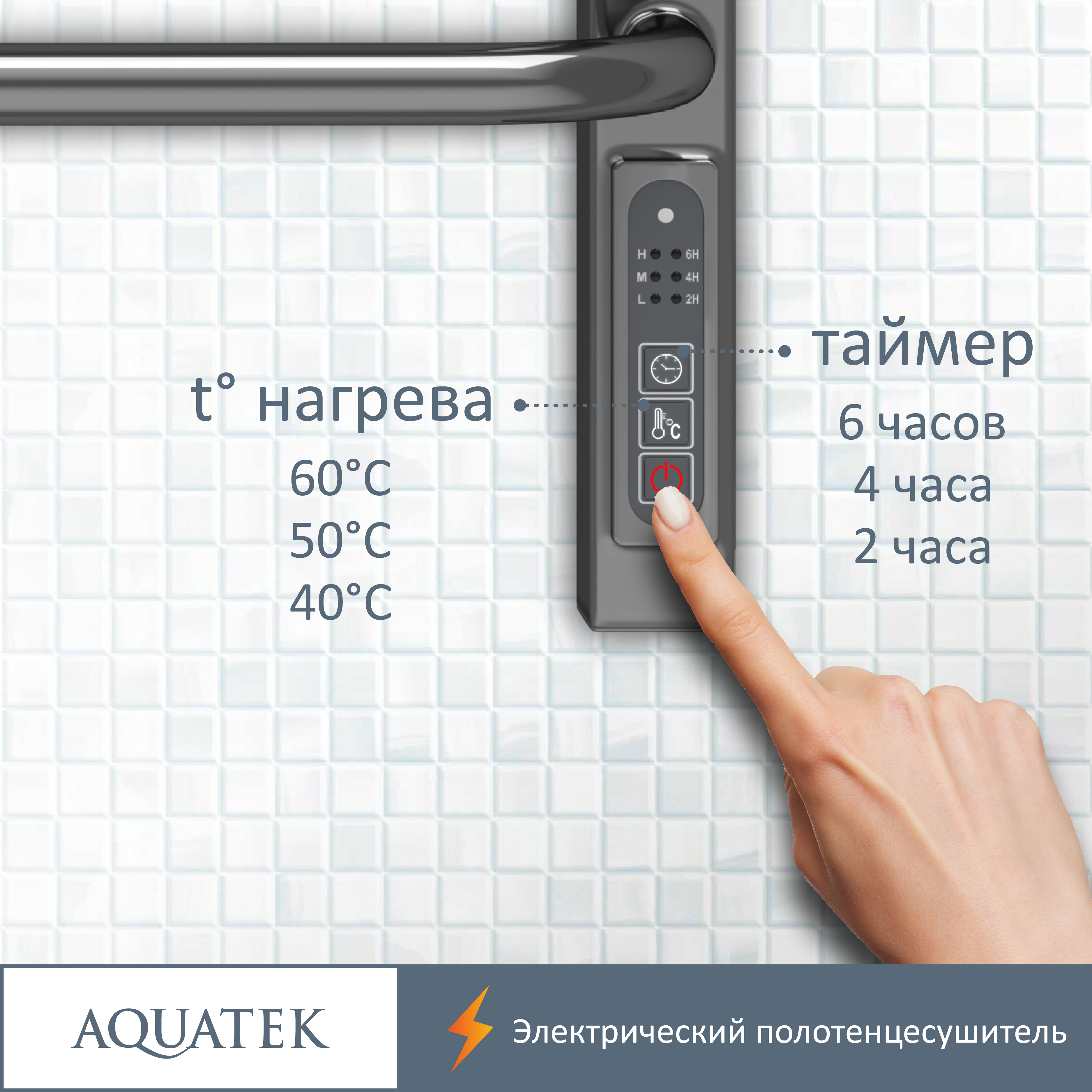 Полотенцесушитель электрический Aquatek Бетта П10 500х900, quick touch AQ EL KRC1090CH - 14