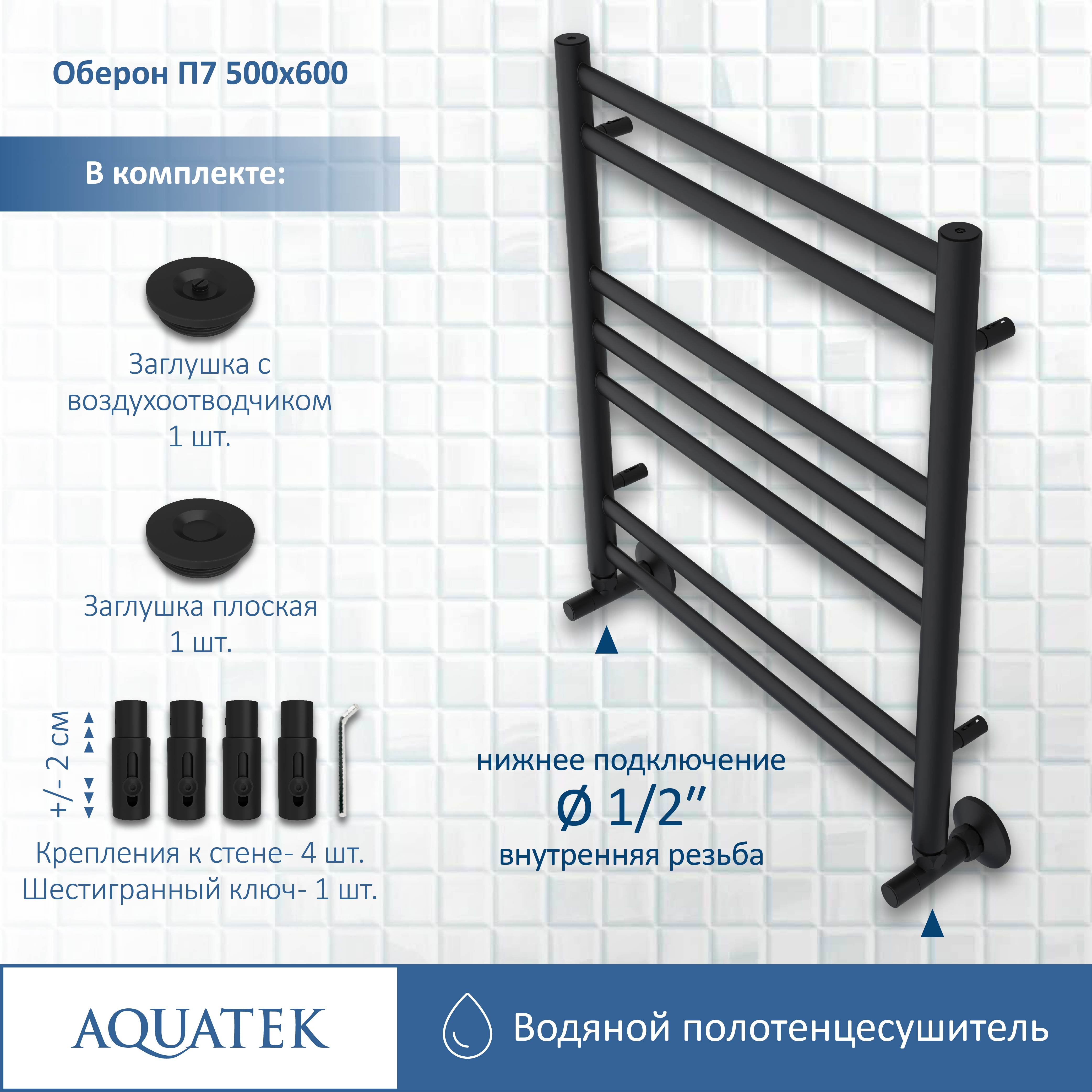 Полотенцесушитель водяной Aquatek Оберон П7 500х600, черный муар AQ RO0760BL - 12