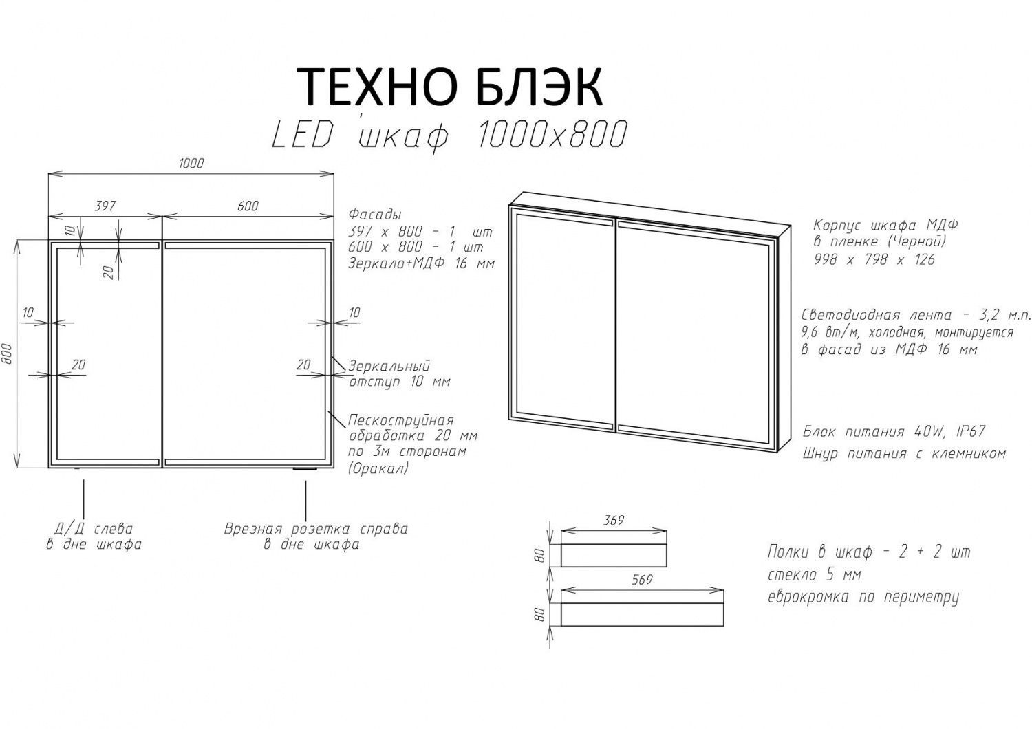 Зеркало-шкаф с подсветкой ART&MAX TECHNO AM-Tec-1000-800-2D-F-Nero - 3