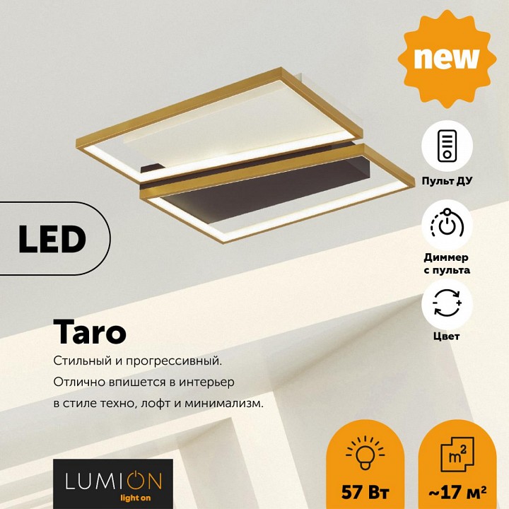 Потолочный светодиодный светильник Lumion Ledio Taro 5241/72CL - 2