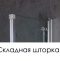 Шторка для ванны EXCELLENT AXEL 2-х секц. 80 см. (левая) KAAX.1309.800.LE - 2