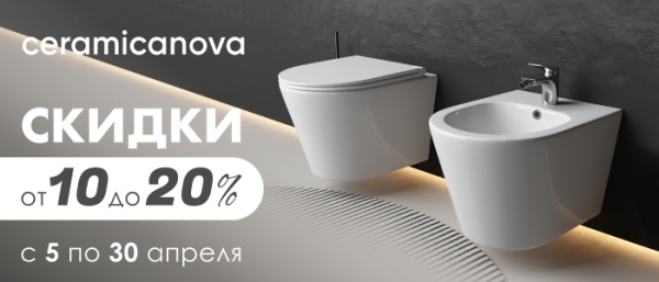 Ceramica Nova: Скидки от 10 до 20%