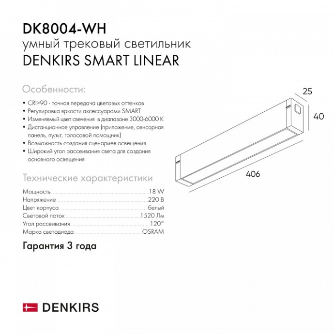 Трековый светодиодный светильник Denkirs DK8004-WH - 6