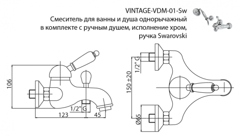 Смеситель для ванны Cezares Vintage хром  VINTAGE-VDM-01-Sw - 3