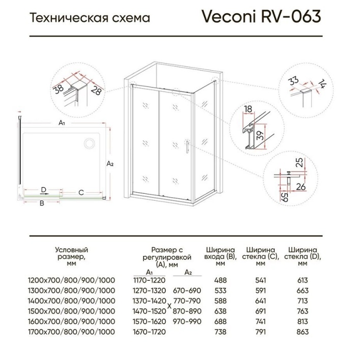 Душевой уголок Veconi Rovigo RV-063 160х80 профиль хром  RV063-16080PR-01-19C3 - 4