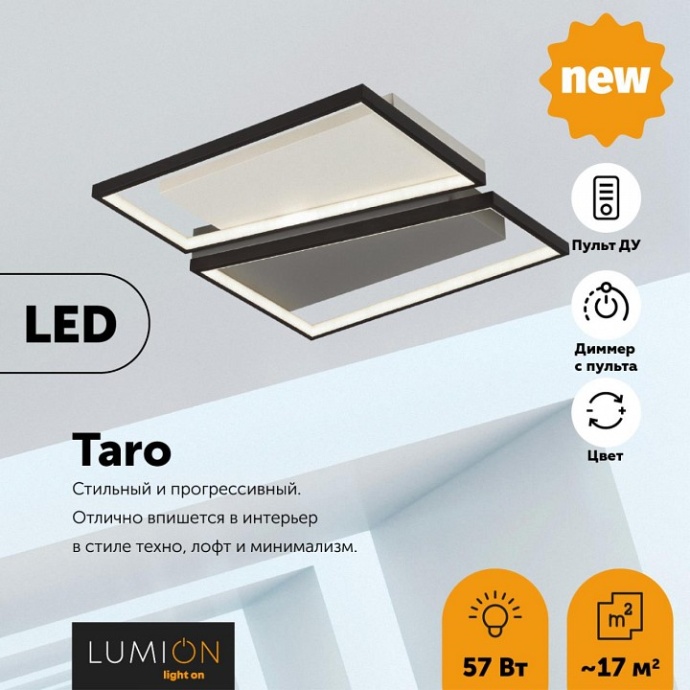 Потолочный светодиодный светильник Lumion Ledio Taro 5242/72CL - 2