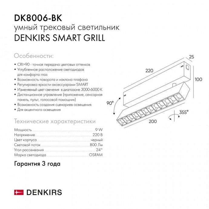 Трековый светодиодный светильник Denkirs DK8006-BK - 5
