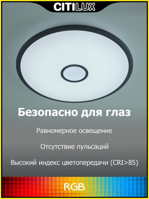 Потолочный светодиодный светильник Citilux Старлайт Смарт CL703A85G - 4