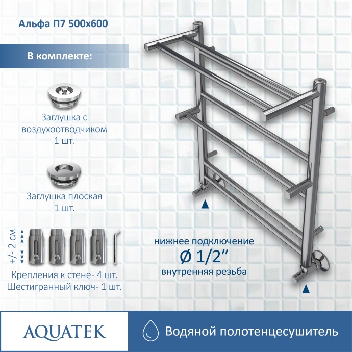 Полотенцесушитель водяной Aquatek Альфа П7 500х600 AQ RRP0760CH - 12