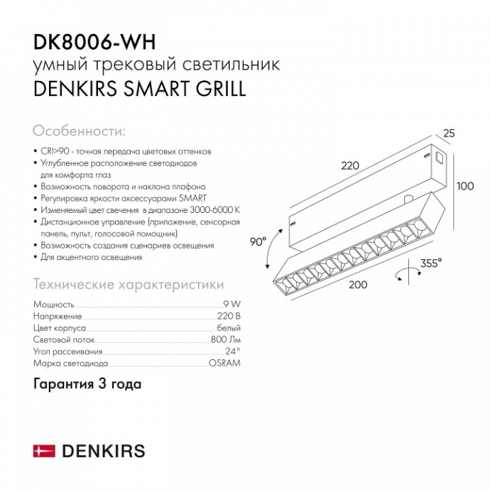 Трековый светодиодный светильник Denkirs DK8006-WH - 5