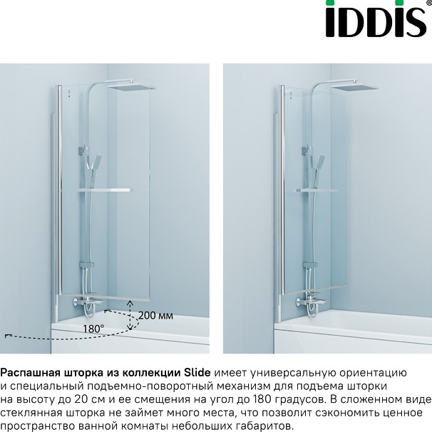 Шторка на ванну Iddis Slide SLI5CS7i90 75х145, профиль глянцевый алюминий - 3