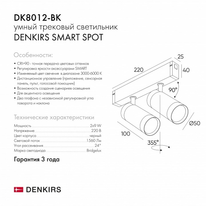 Светильник на штанге Denkirs Smart DK8012-BK - 1