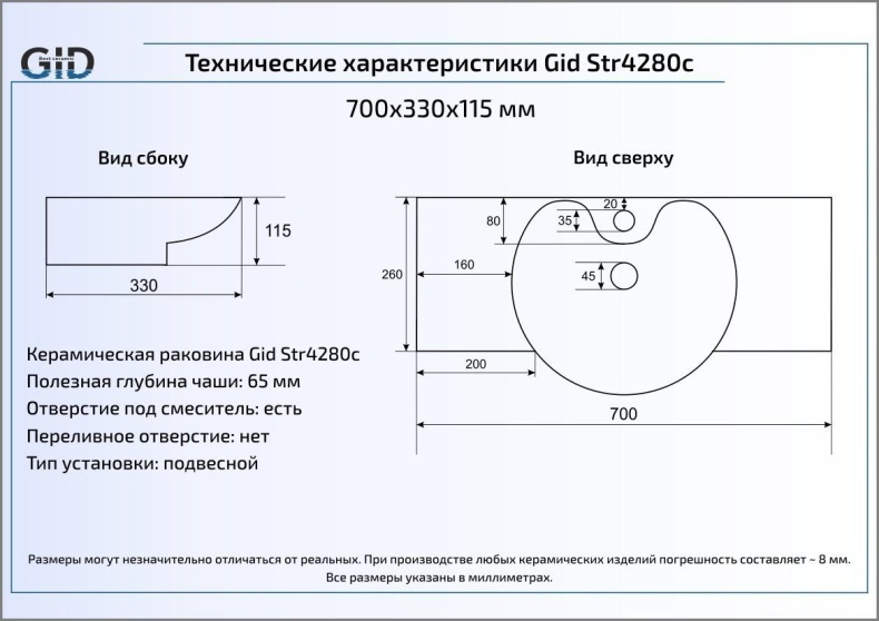 Подвесная раковина Gid  70 см  Str4280c - 1