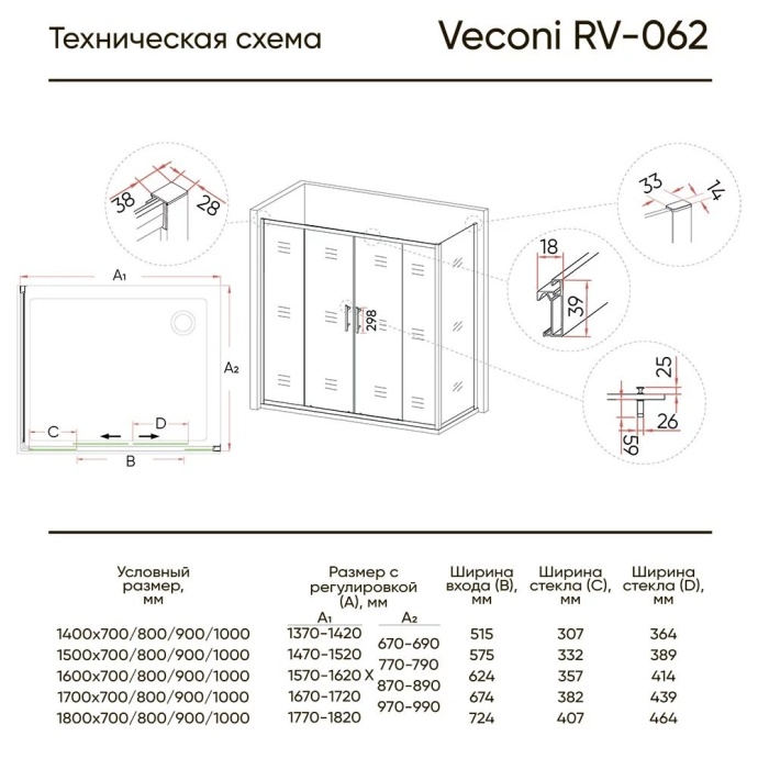 Душевой угол Veconi Rovigo RV-062 140x70 профиль хром  RV062-14070PR-01-19C3 - 1