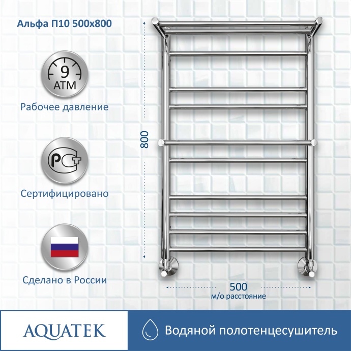Полотенцесушитель водяной Aquatek Альфа П10 500х800 AQ RRP1080CH - 11